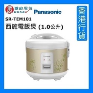 SR-TEM101 西施電飯煲 (1.0公升) - 香檳金 [香港行貨]