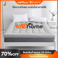 WEHOME  ที่นอนท็อปเปอร์ TOPPER รุ่น Feather 3.5ฟุต/5ฟุต/6ฟุต พรีเมี่ยมขนนกกำมะหยี่ ท๊อปเปอร์ ที่นอนปิคนิค ราคาถูก