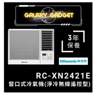 樂信 - RC-XN2421E-窗口式冷氣機(淨冷無線遙控型)(2.5匹)