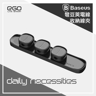 Baseus 倍思 豌豆夾磁吸線夾 充電線收納理線器