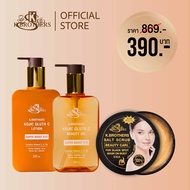 [โปรฯเซ็ตส้ม] K.Brothers Kojic Gluta C Lotion & Oil & Beauty Care salt scrub [โลชั่น+ออย์+สครับเกลือ