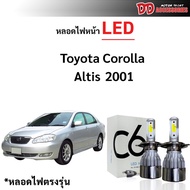 พร้อมส่ง หลอดไฟหน้า LED ขั้วตรงรุ่น Toyota Altis 2001-2003 แสงขาว 6000k มีพัดลมในตัว ราคาต่อ 1 คู่