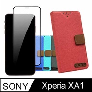 Sony Xperia XA1 配件豪華組合包