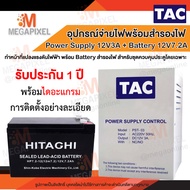 TAC กล่อง Power Supply 12V3A สำหรับระบบ Access Control หรือระบบรักษาความปลอดภัยชนิดอื่นๆ 12V2A