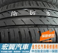 【宏翼汽車】中古胎 落地胎 二手輪胎：B806.195 65 15 馬牌 CSC3 9成 4條 含工4800元