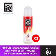 FORFUN เจลหล่อลื่น ฟีโรโมน Lubricant 85 ml.มีทั้งหมด 3 สูตร สูตร Natural FF0025 สูตร Nuru FF0027 สูต