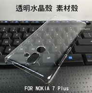 --庫米--NOKIA7 Plus 羽翼水晶保護殼 透明水晶殼 素材殼 硬殼 保護套