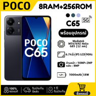 POCO C65 5G 8GB+256GB ชิปเซ็ตทรงพลัง MediaTek Helio G85 กล้อง AI 3 ตัว 50MP | รับประกัน 15 เดือน