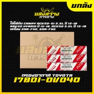 New ️[10 Pieces Per Box] Air Filter Toyota Camry ACV50 ACV51 ASV50 AHV50 Year 12-18 Engine 2AR-FXE 6