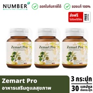 Zemart Pro อาหารเสริมสำหรับสุขภาพ 3 กระปุก กระปุกละ 30 แคปซูล