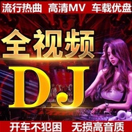 2026 Subwoofer DJ Dance Song Super Hot New Song Chinese Popular dj Super Hot Happy Song Car U Disk M