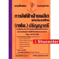 Collection Of Electrical Exam Questions (Egat)) Bachelor's Degree 500 With Answers Year 68