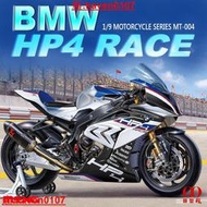 模型殿.MENG 1/9 BM 寶馬 HP4 RACE 摩托車模型 MT-004拼裝