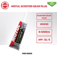 น้ำมันเฟืองท้าย Motul Scooter GEAR PLUS Oil 80W-90 ขนาด 120ml น้ำมันเฟืองท้ายมอเตอร์ไซค์