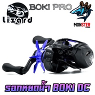 รอกตกปลา รอกหยดน้ำ BOKI PRO DC รอบ 7.6:1 by LIZARD (มีทั้งหมุนซ้ายและหมุนขวา)
