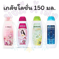 เภสัช โลชั่น 150 มล.