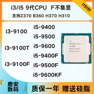 I3/i5 9th Generation 1151 Pin CPU i3-9100 9100F T, i5-9400 9500 9600 F