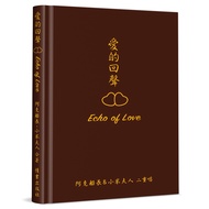 Echo of Love (Hardcover): Captain Ake & Mrs. Xiaomi Duet (Captain Ake.mrs. Xiaomi) Stepping Stone Sh