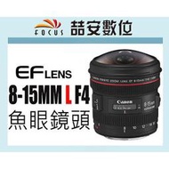 《喆安數位》CANON EF 8-15mm F4 L F4L FISHEYE USM 平行輸入 魚眼 保固一年#3