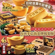 台灣手信坊招財進寶年節 万兩/千兩禮盒