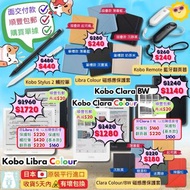【🌞大減價至21/8 售完即止】 Kobo eReader 電子書閱讀器 Kobo Libra Colour｜Kobo Clara Colour｜Kobo Clara BW｜Kobo Elipsa 2