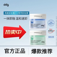 ddg燕麦卸妆膏2.0温和清洁易乳化不糊眼敏感肌卸妆学生ddg卸妆膏