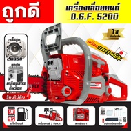 เลื่อยยนต์ DGF 5200 เลื่อยน้ำมันเบนซิน เครื่องเลื่อยไม้ ตัดไม้ได้อย่างมีประสิทธิภาพ ประหยัดน้ำมัน