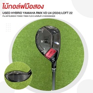 [ไม้มือสอง] USED HYBRID YAMAHA RMX VD U4 ( 2024 ) LOFT 22 ก้าน MITSUBISIHI TENSEI TR60h FLEX S รหัสส