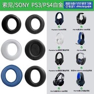 爆品 破盤價⏎適用於Sony索尼PS3 PS4 PS5耳機套7.1 PSV一二三代頭戴式耳罩CECHYA-0080 00