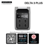 ECOFLOW DELTA 3 PLUS POWER STATION (Socket INTER) แบตเตอรี่สำรอง อเนกประสงค์ พกพา พาวเวอร์สเตชั่น แบ