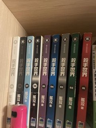 殺手世界  Volumes 1-9 孤泣書