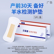 Bellecom amniotic fluid detection pad amniotic fluid detecti贝莱康羊水检测护垫羊水检测试纸漏羊水试纸孕妇ph试纸测羊水医用12.6