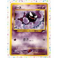 [RANK B] Gastly No.092 Neo Destiny Pokemon Card Japanese (T0229)