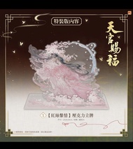 (收）天官賜福 特裝版立牌及閃金透卡