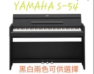 《 美第奇樂器》原廠現貨YAMAHA山葉88鍵YDP-S54電鋼琴➡️ 本進階款式能提供使用者平台鋼琴的完美體驗