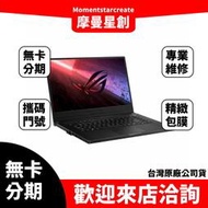 大學生分期  ASUS GA502IU-0094A4800HS 潮魂黑 無卡分期 簡單審核 筆電分期 過件當天取機