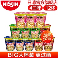日清合味道4口味12杯BIG大杯方便面整箱网红泡面桶面即食面宵夜