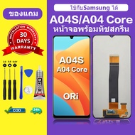 จอ samsung A04 Core A04S แท้ หน้าจอ A04S หน้าจอLCD Samsung A04 core หน้าจอมือถือ เเถมกาว+ไขควง สินค