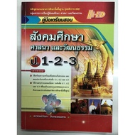 Social Studies Religion And Culture Examination Preparation Guide Grade1-2-3 (Hi-ed)