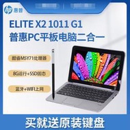 送原裝鍵盤全新HP惠普X2 11.6吋安卓win10雙系統平板電腦 8256G插卡4G上網學習遊戲平板二合一