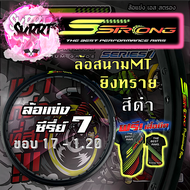 วงล้อ S Strong วงล้อเอสสตรอง ขอบล้อสีดำ ล้อสนามMT ล้อแข่ง ยิงทราย ขอบ17 / ขอบ18 ขนาด 1.10/1.20/ 1.40