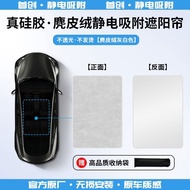 ม่านบังแดด CHANGAN DEEPAL E07 ซันรูฟ ดูดซับไฟฟ้าสถิต ป้องกันแสงแดด ฉนวนกันความร้อน บังแดด