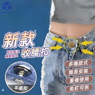 全城熱賣 - 【免縫紐扣】褲子調節扣 萬能鈕扣 褲頭調整扣 收腰扣 調節扣 牛仔褲扣 腰圍調整扣 褲扣 褲頭調整扣 可拆鈕扣 收腰鈕扣 改腰圍鈕扣