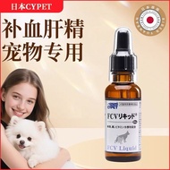 FCV Pet Cats Dogs Blood-Replenishing Liver Essence Postpartum Postpartum Blood-bleeding Anemia Iron-