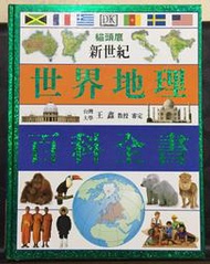 《新世紀 世界地理百科全書》貓頭鷹│龐君豪