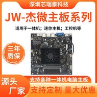 廠家出貨杰微JW-N5095迷你主機工控N95 H610-p海蘭AOC一體機電腦iTX主板