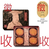 徵收 : 奇華 金華 火腿 五仁 月餅券