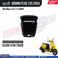 ชุดสีทั้งคัน HONDA GIORNO จีออโน่ ปี 2024 สีเหลือง-ดำ Y-238P สตาร์ตมือ ล้อแม็ก ดิสก์เบรกหน้า CBS แท้เบิกศูนย์ฮอนด้า 100% (Megaparts Store)