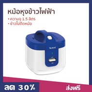 🔥ขายดี🔥 หม้อหุงข้าวไฟฟ้า Tefal ความจุ 1.5 ลิตร ข้าวไม่ติดหม้อ รุ่น RK361166 - หม้อหุ้งข้าวtefal หม้อ