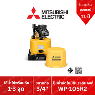 ปั๊มน้ำอัตโนมัติ WP-105 R2 ปั๊มน้ำ MITSUBISHI Water Pump Series R2 ขนาด 100w WP105r2 Wp 105